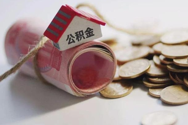 垦利离职了如何取出公积金（已离职怎么取公积金）